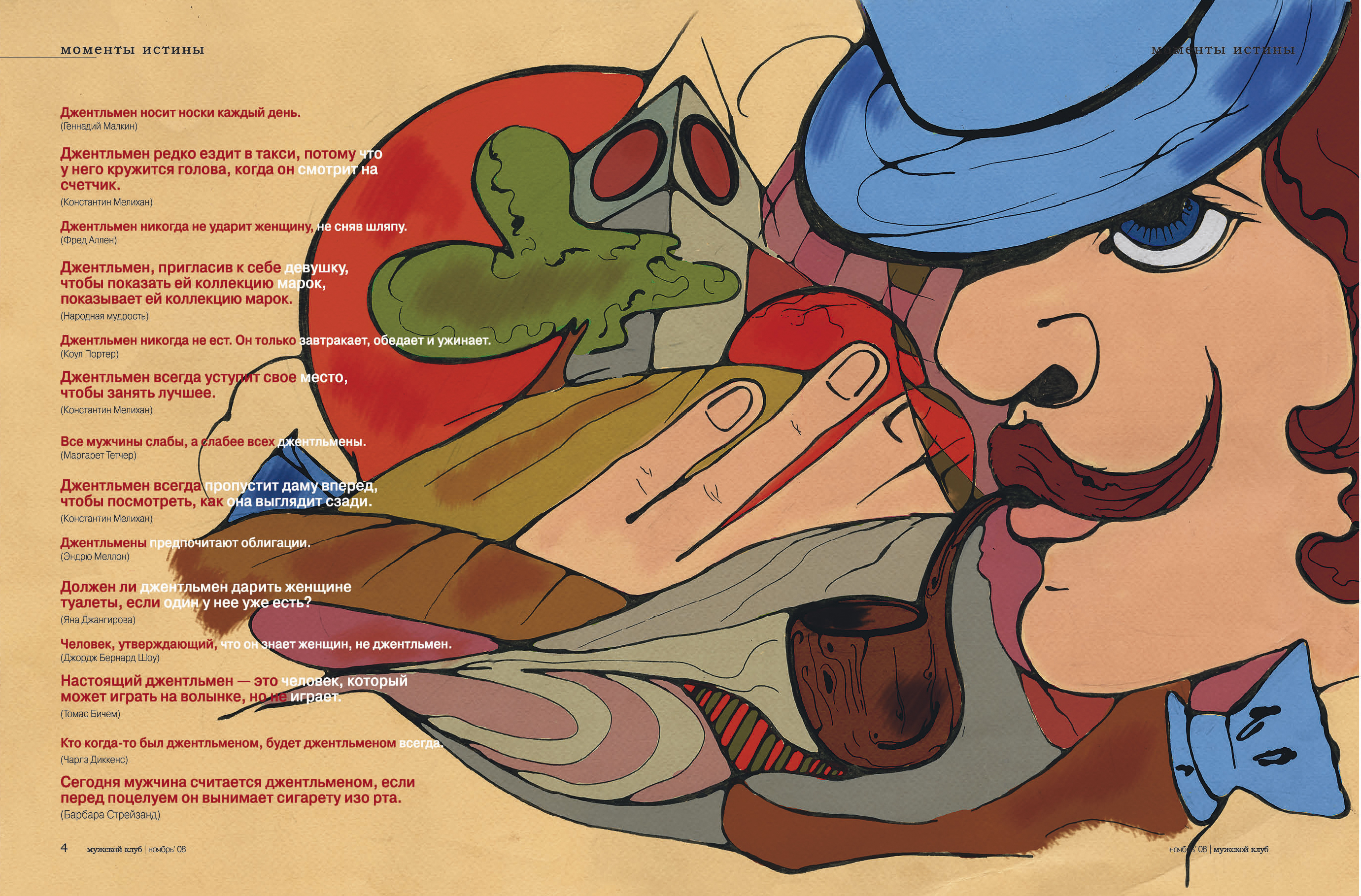 Иллюстрации для журнала «Мужской клуб», 2008 год — Изображение №1 — Графика на Dprofile