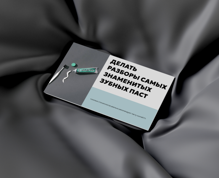 Презентация маркетинговой стратегии врача-ортодонта — Брендинг, Маркетинг на Dprofile