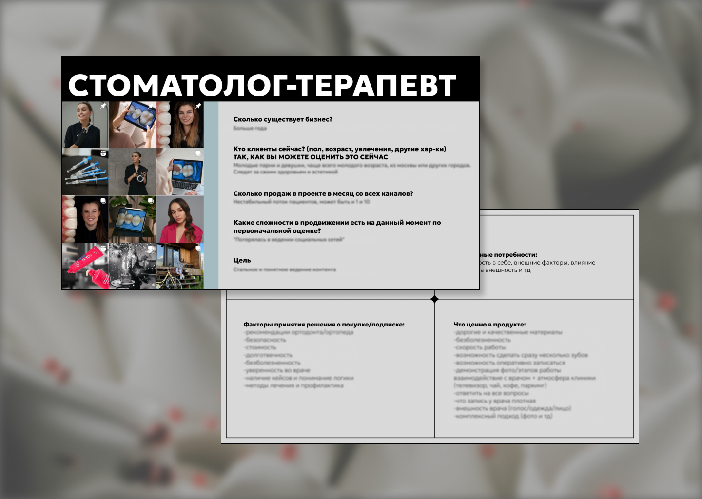 Презентация маркетинговой стратегии врача-ортодонта — Изображение №1 — Брендинг, Маркетинг на Dprofile
