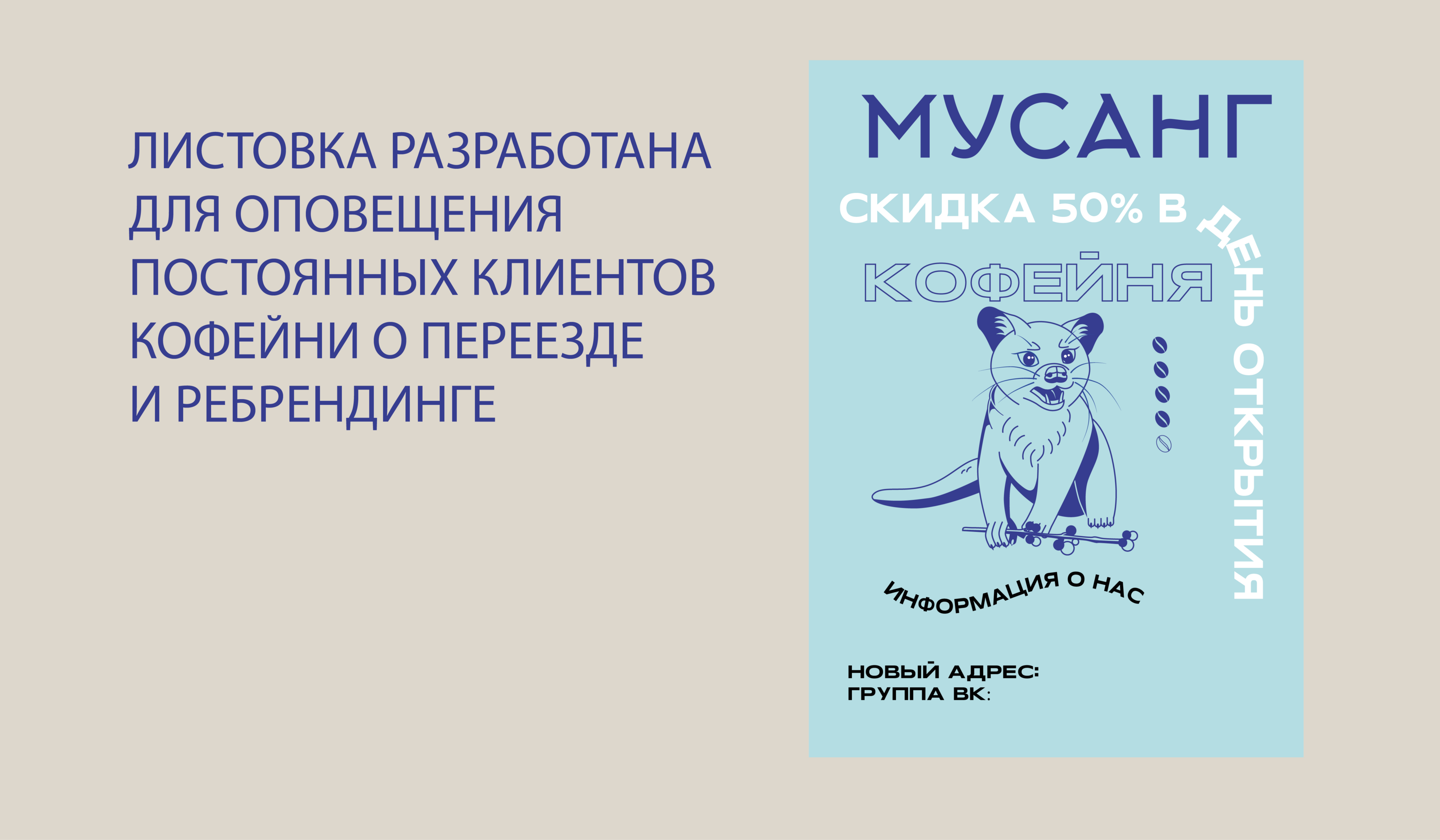 Фирменный стиль кофейни — Изображение №10 — Брендинг, Иллюстрация на Dprofile