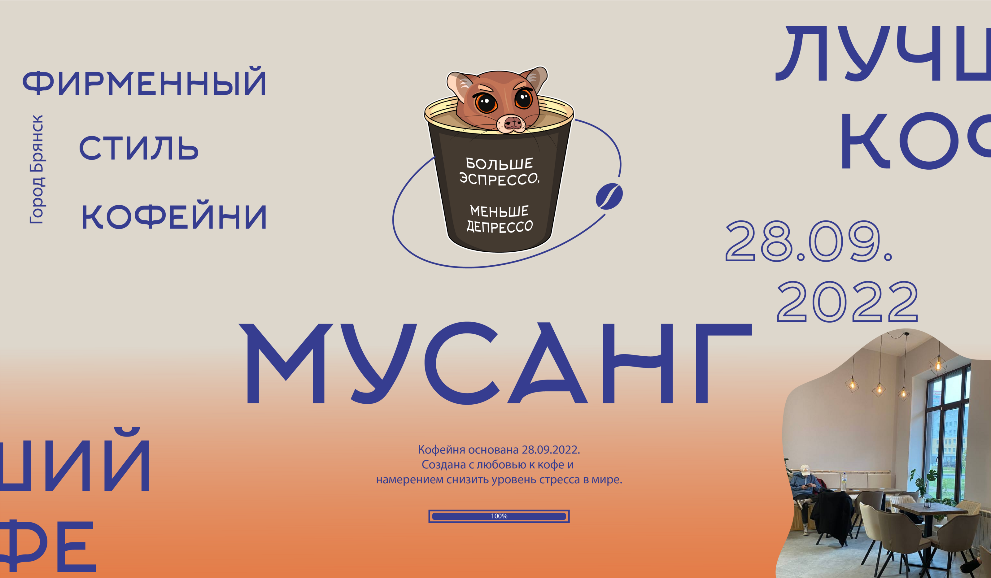Фирменный стиль кофейни — Изображение №1 — Брендинг, Иллюстрация на Dprofile