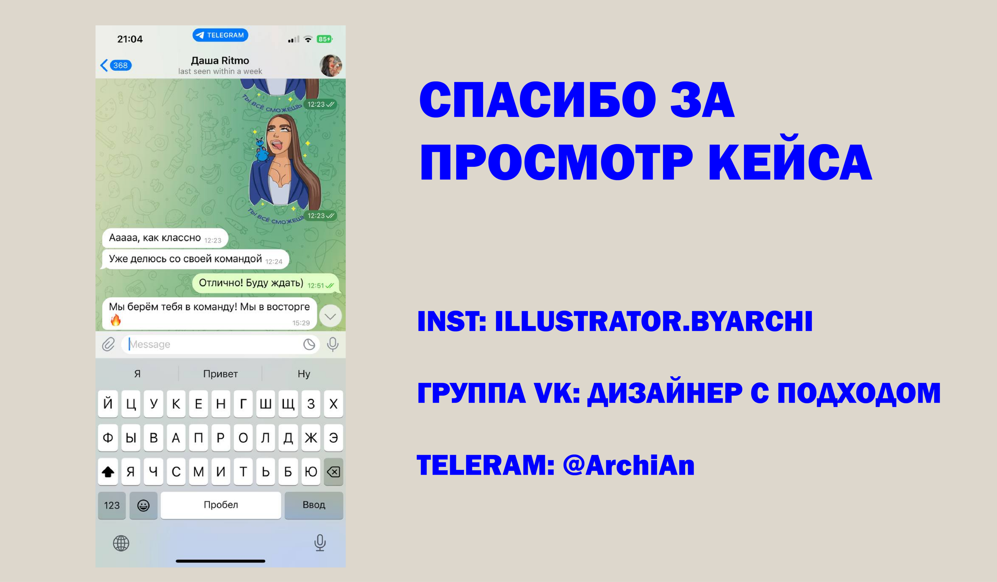 Стикерпак для Даши Ritmo — Изображение №4 — Иллюстрация, Маркетинг на Dprofile