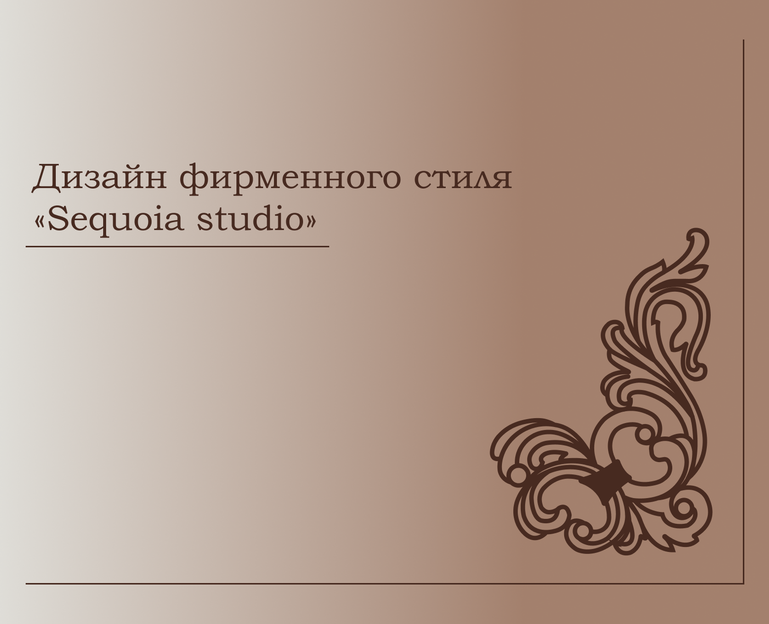 Дизайн фирменного стиля для мебельной студии — Интерфейсы, Брендинг на Dprofile