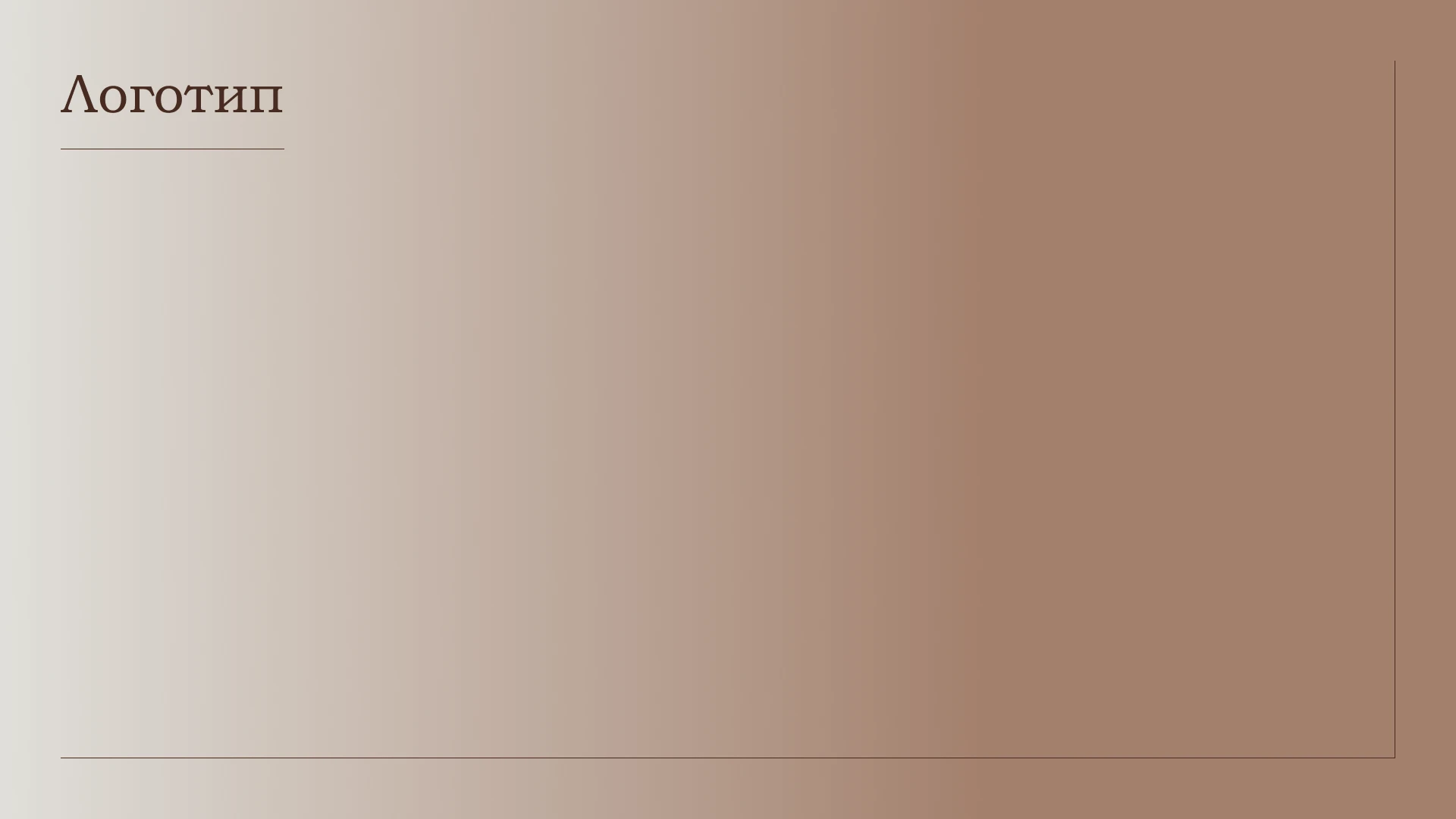 Дизайн фирменного стиля для мебельной студии — Изображение №7 — Интерфейсы, Брендинг на Dprofile