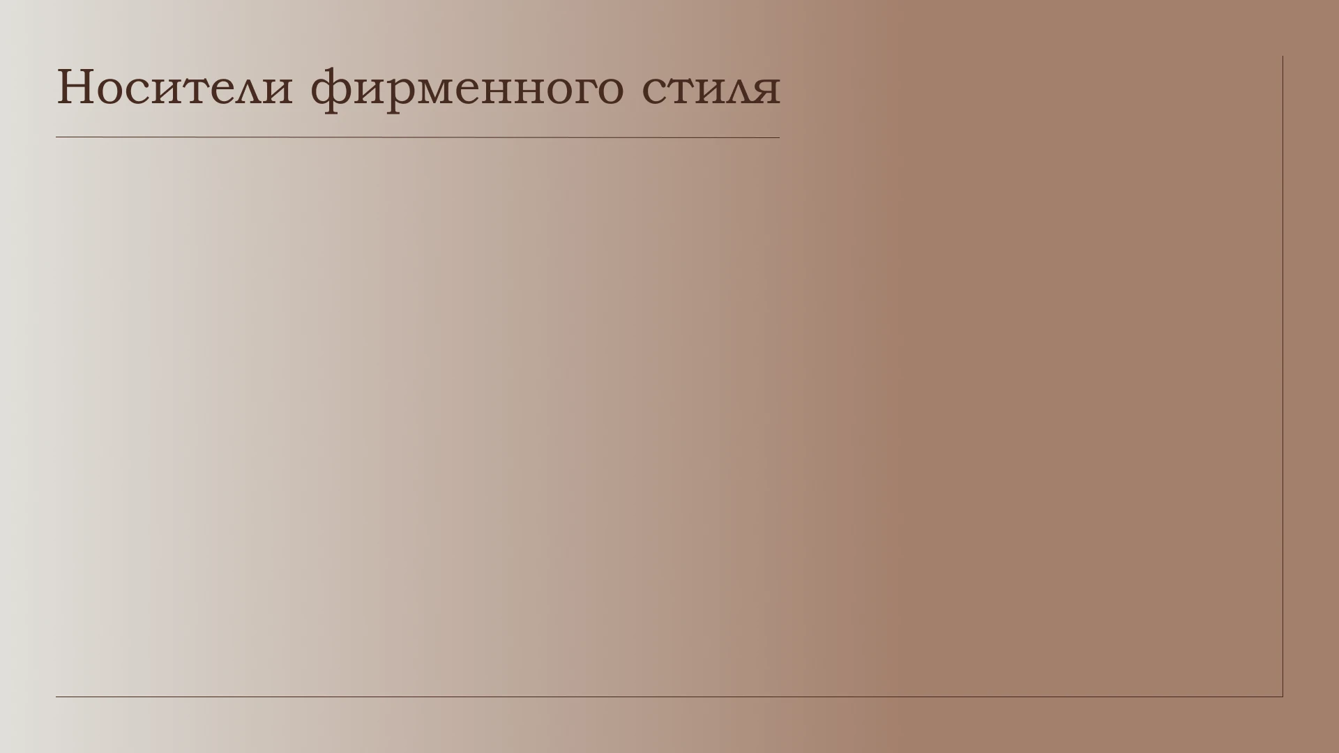 Дизайн фирменного стиля для мебельной студии — Изображение №16 — Интерфейсы, Брендинг на Dprofile