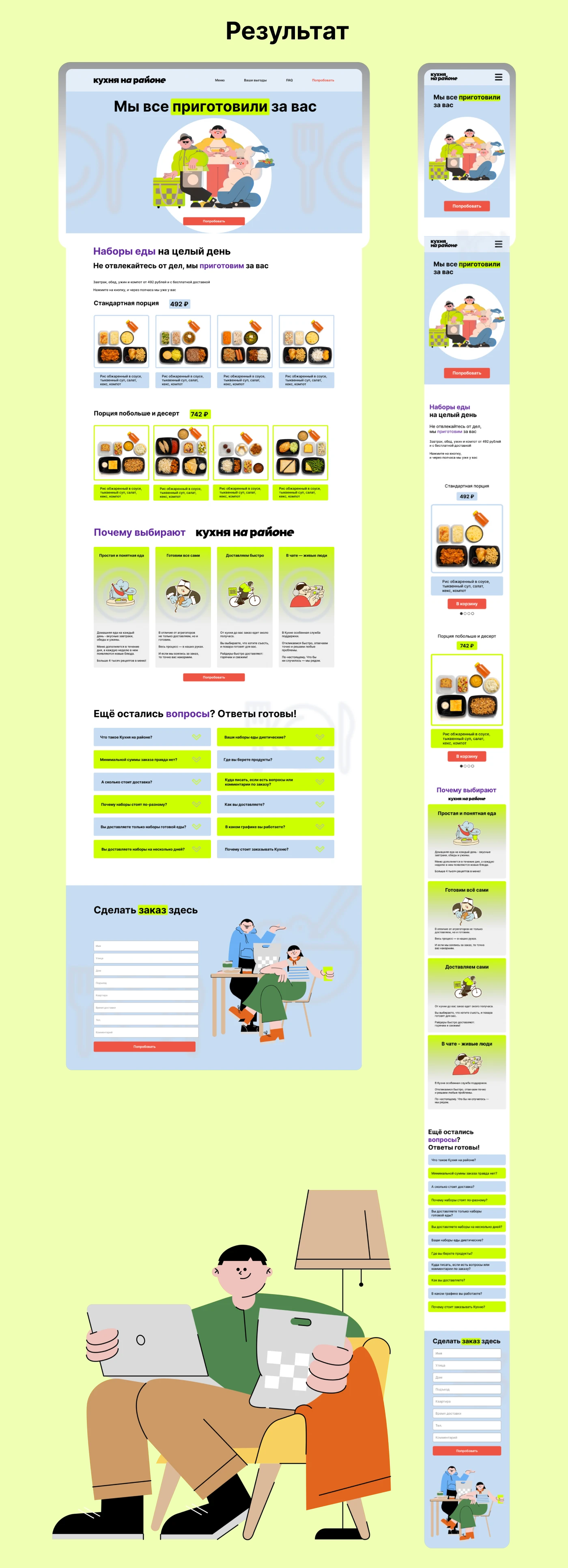 Дизайн лендинга для сервиса доставки готовой еды — Изображение №2 — Интерфейсы на Dprofile