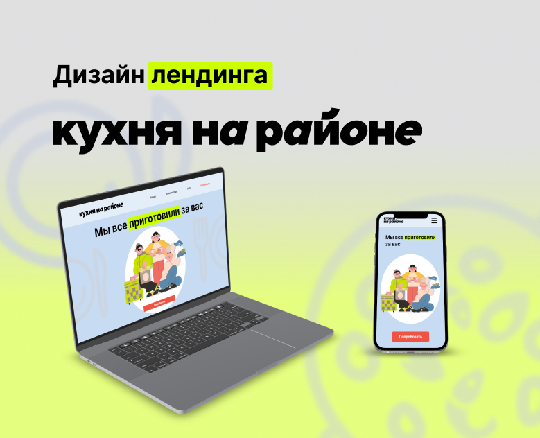 Дизайн лендинга для сервиса доставки готовой еды — Интерфейсы на Dprofile