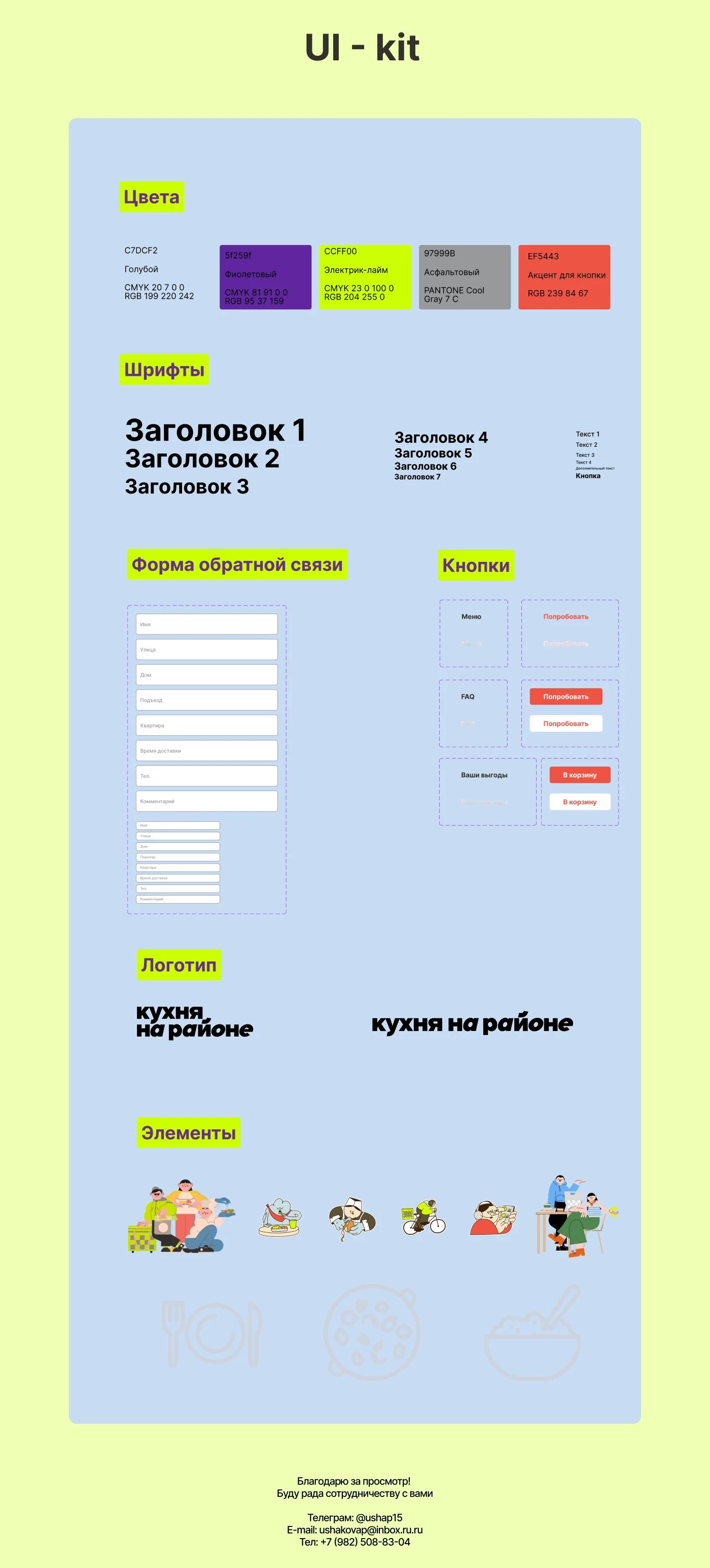 Дизайн лендинга для сервиса доставки готовой еды — Изображение №3 — Интерфейсы на Dprofile
