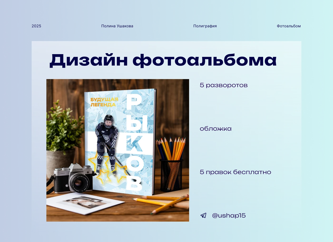 Фотоальбом — Изображение №1 — Графика на Dprofile