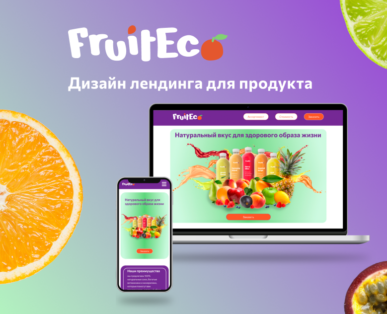 Дизайн лендинга для продукта — Интерфейсы на Dprofile