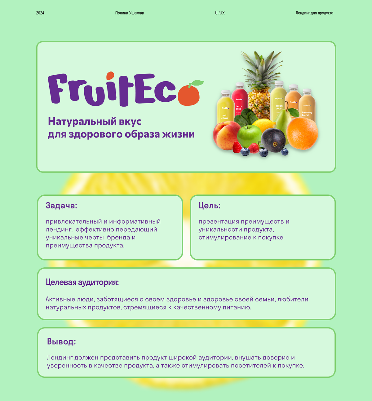 Дизайн лендинга для продукта — Изображение №1 — Интерфейсы на Dprofile