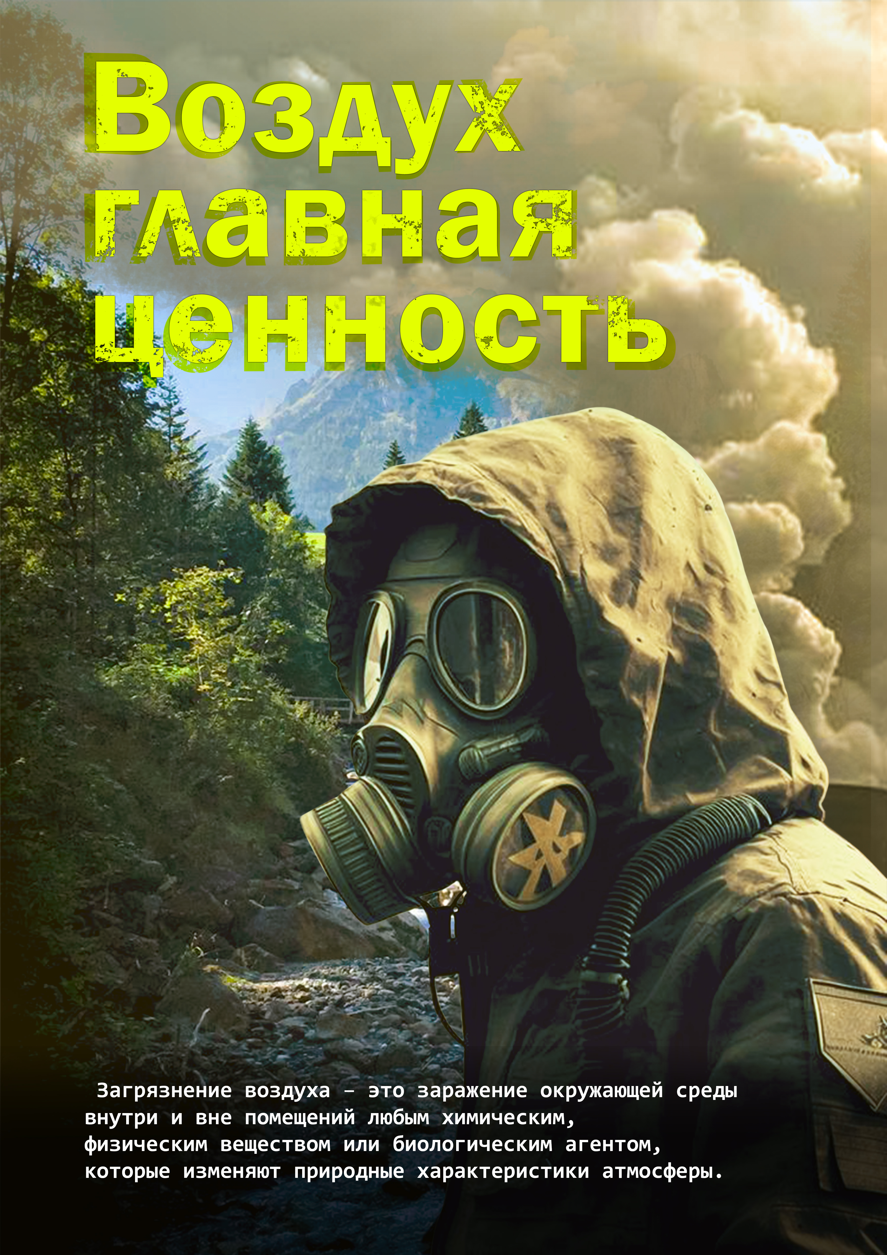 Экология — Изображение №1 — Графика на Dprofile