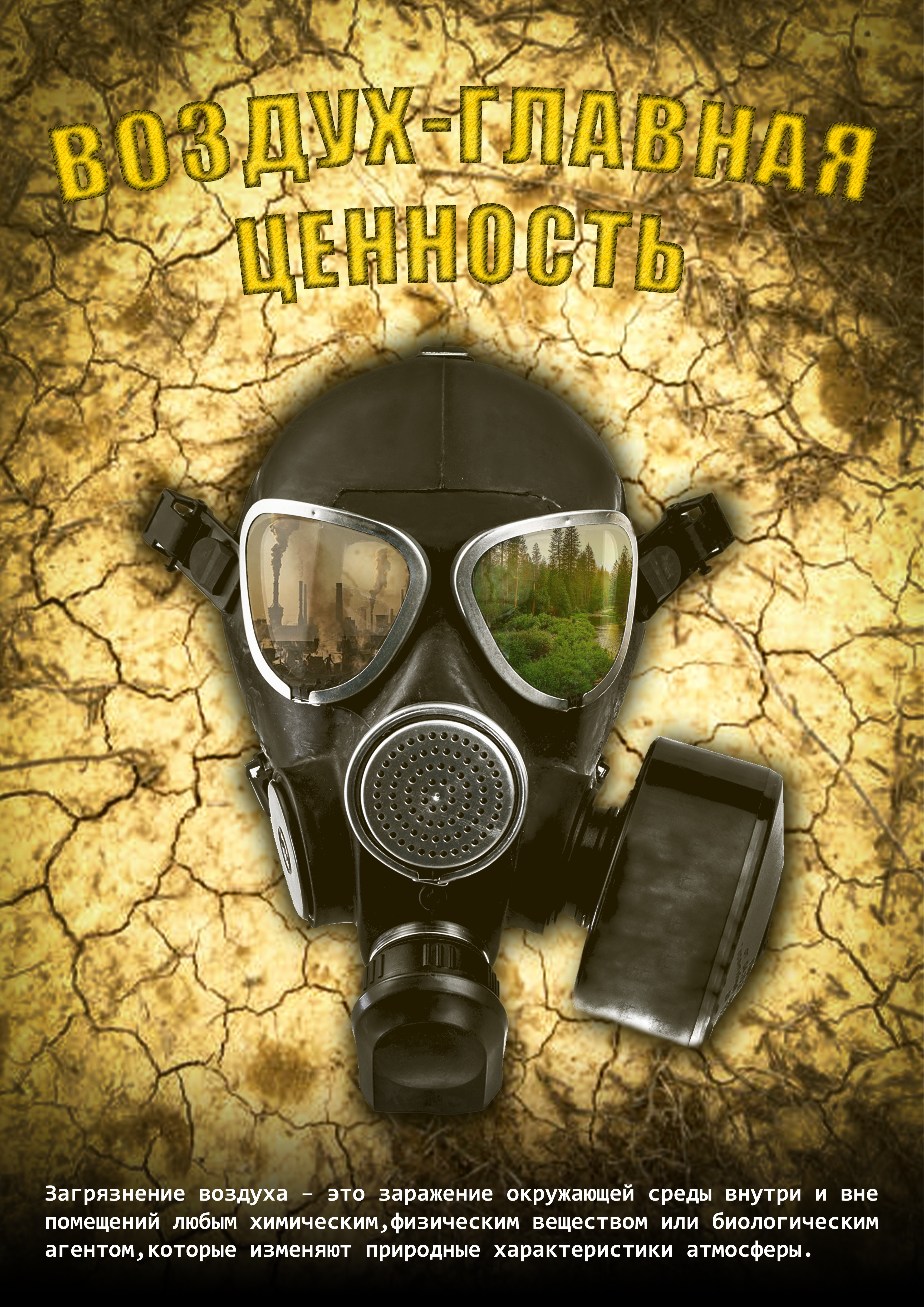 Экология — Изображение №2 — Графика на Dprofile