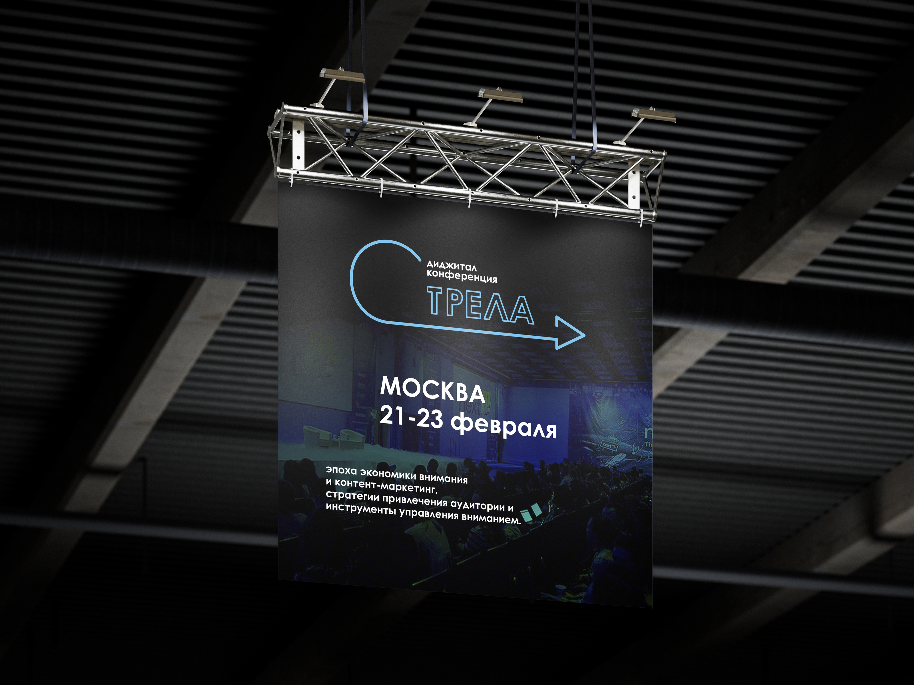 Digital конференция «Стрела» — Изображение №10 — Брендинг на Dprofile