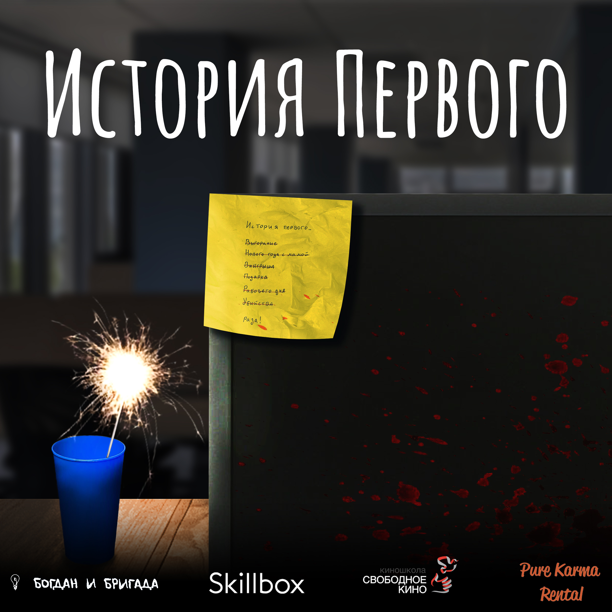 История Первого — Изображение №1 — Брендинг на Dprofile