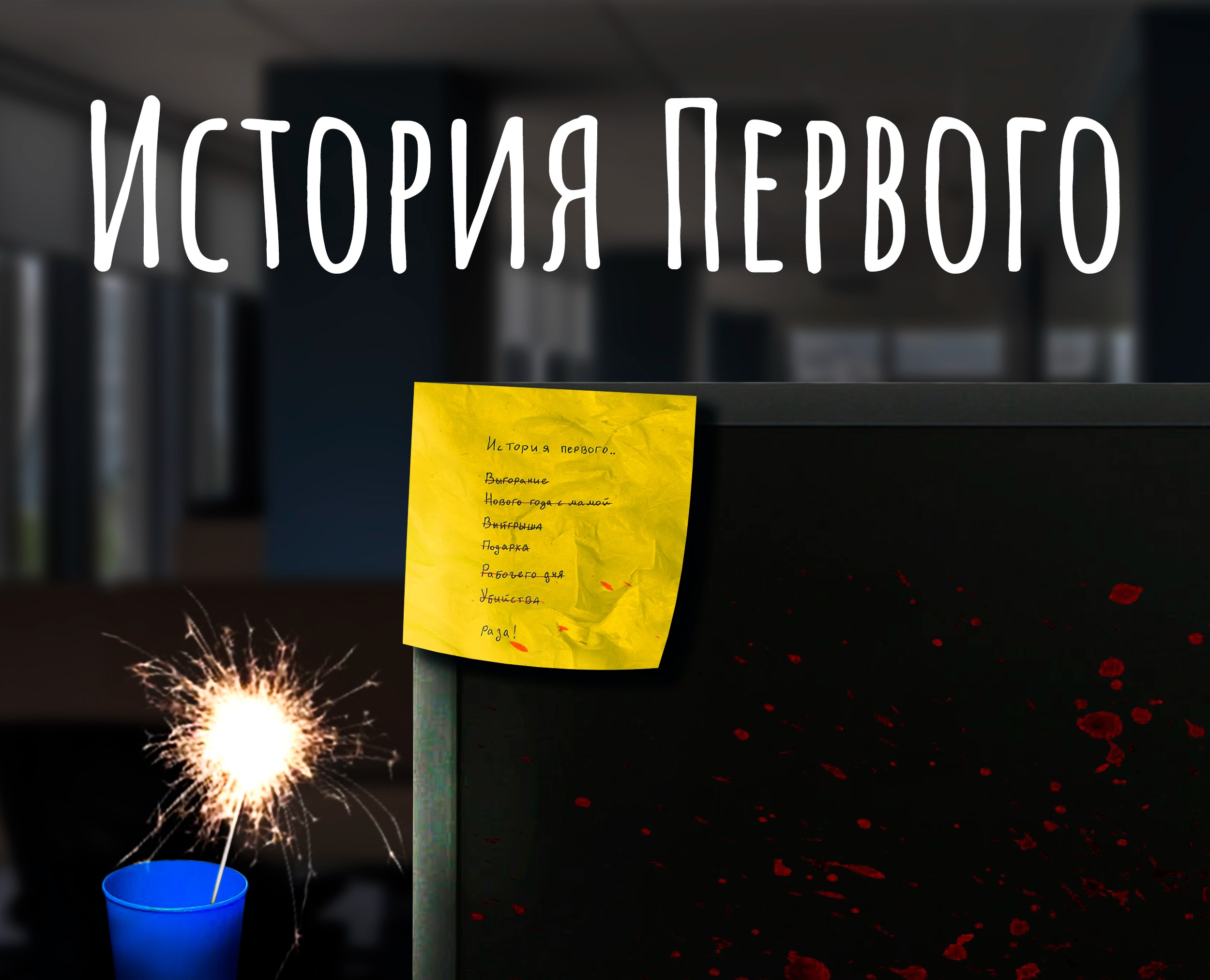 История Первого — Брендинг на Dprofile