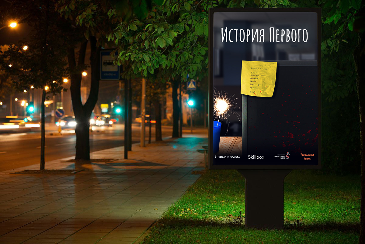 История Первого — Изображение №8 — Брендинг на Dprofile