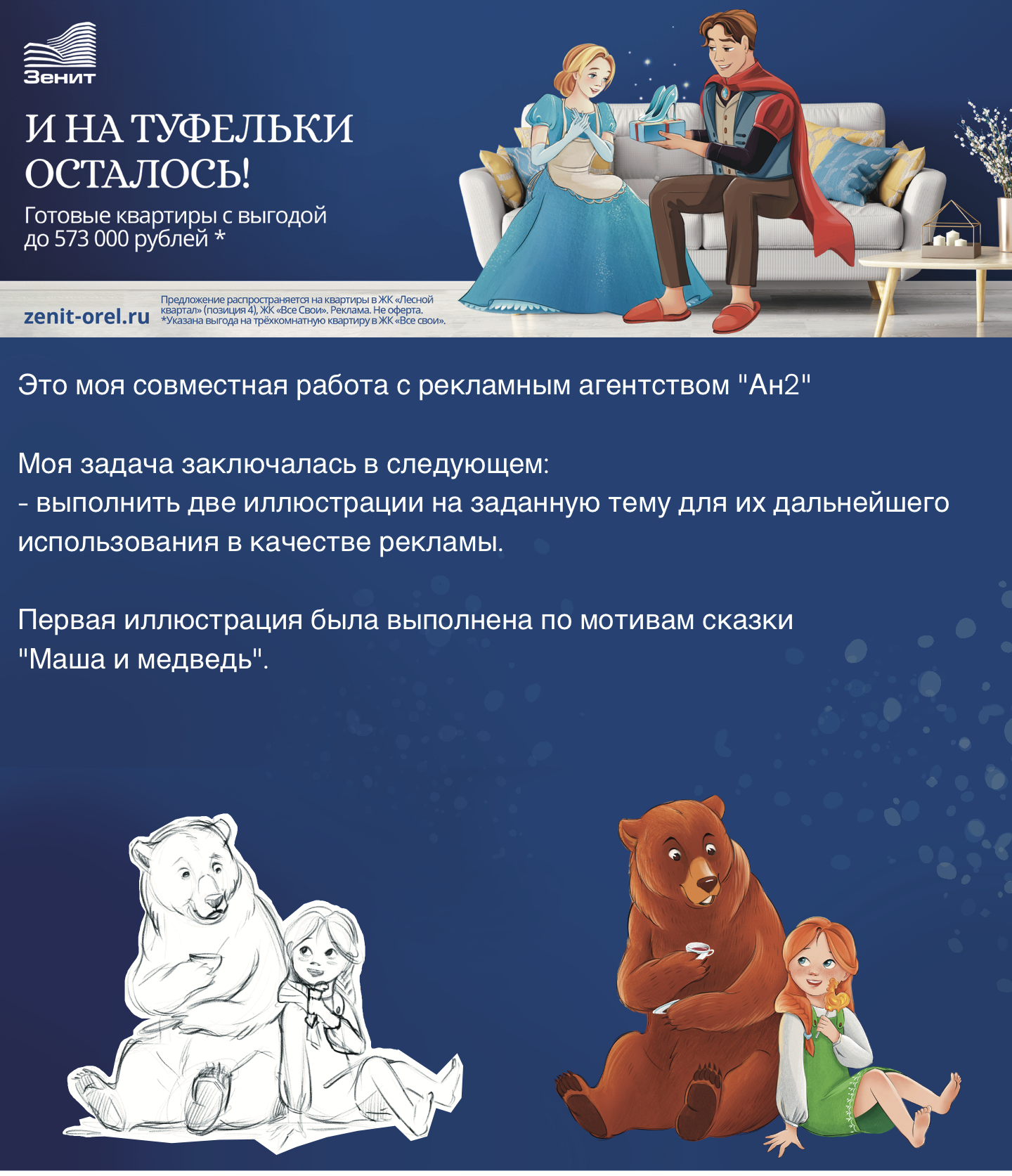 Иллюстрации для баннера — Изображение №1 — Иллюстрация на Dprofile