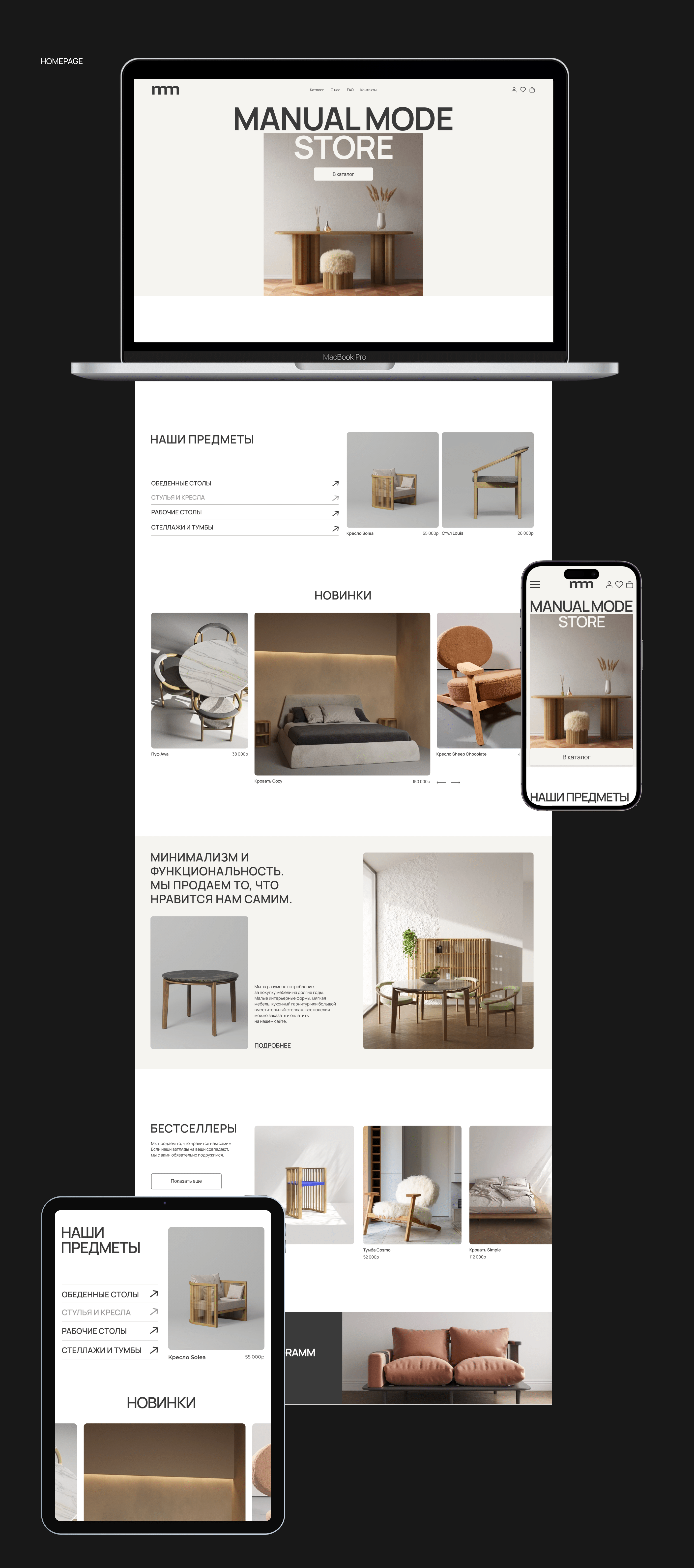 Manual Mode | E-commerce UX/UI Redesign — Изображение №2 — Интерфейсы на Dprofile