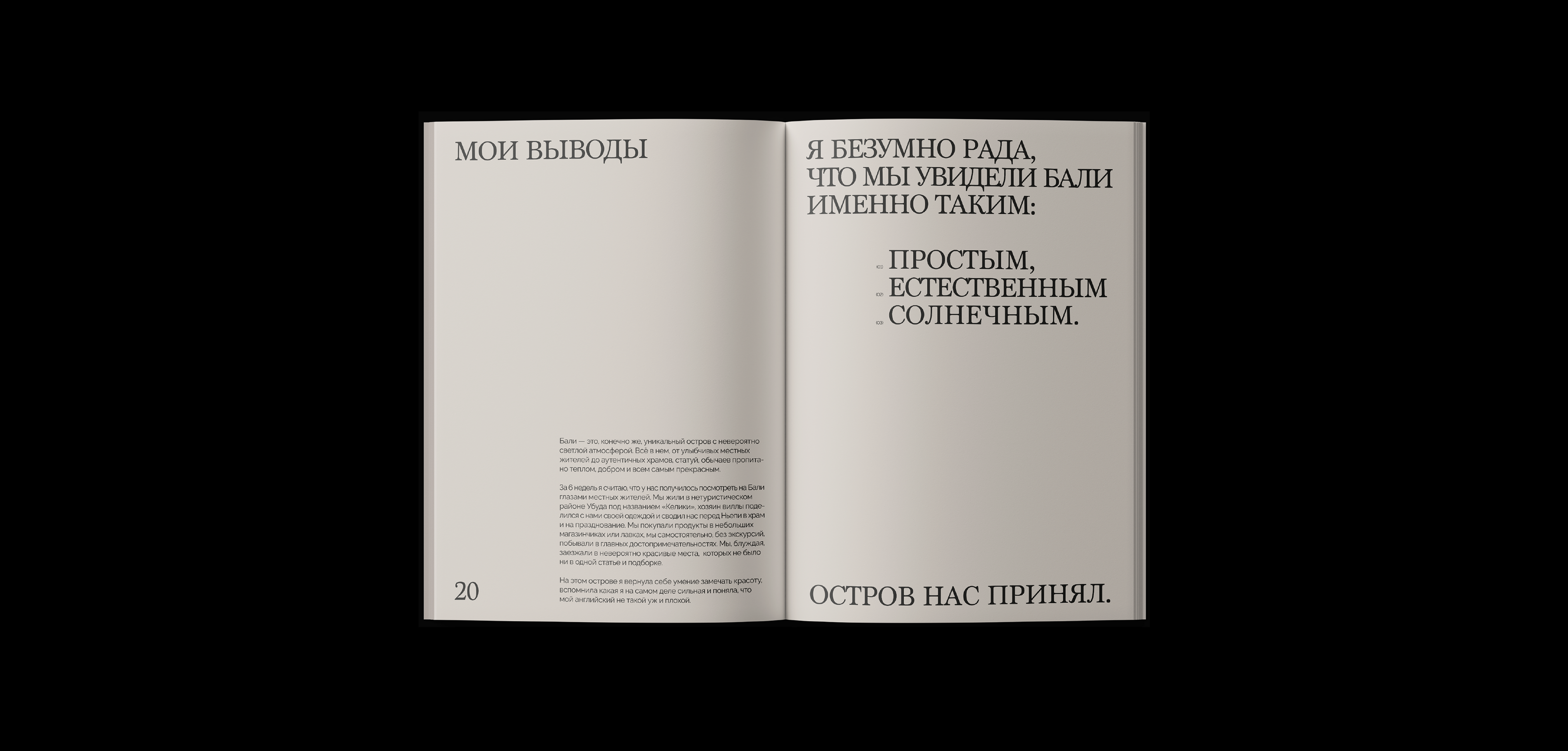 Бали обычного человека | зин — Изображение №6 — Графика на Dprofile