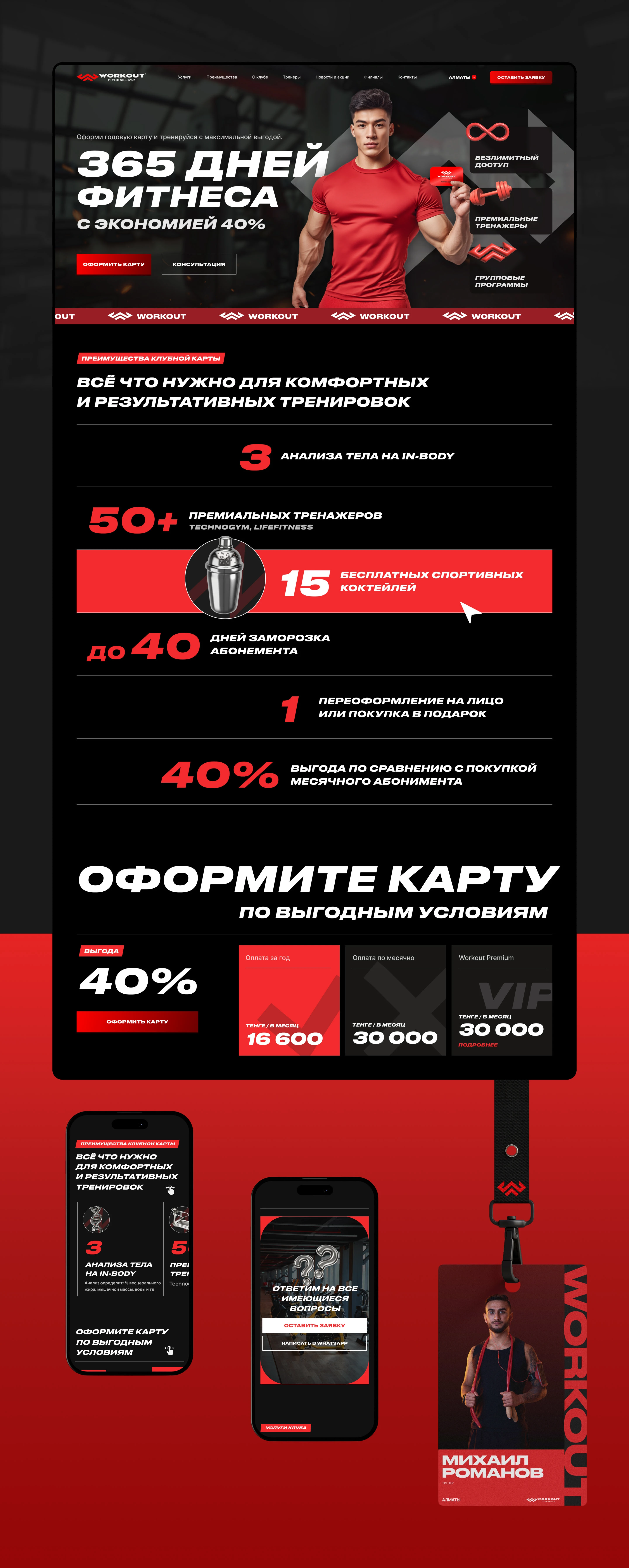 Workout Fitness GYM – Landing page Website Design — Изображение №3 — Интерфейсы на Dprofile