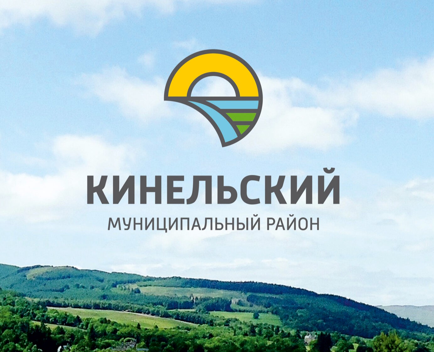 Логотип для Кинельского муниципального района — Брендинг на Dprofile