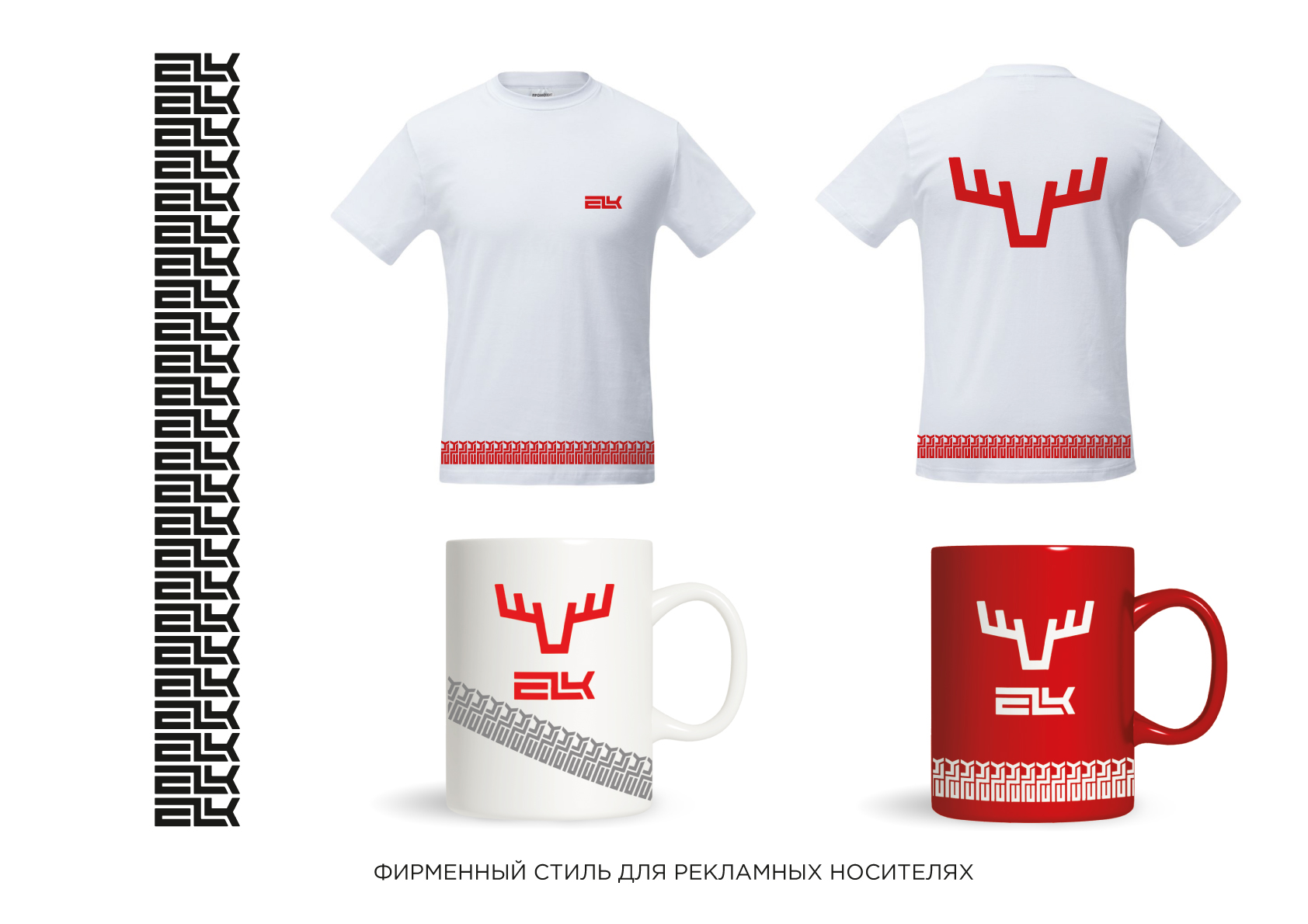 Комплексный брендинг для производителя ELK — Изображение №9 — Брендинг на Dprofile