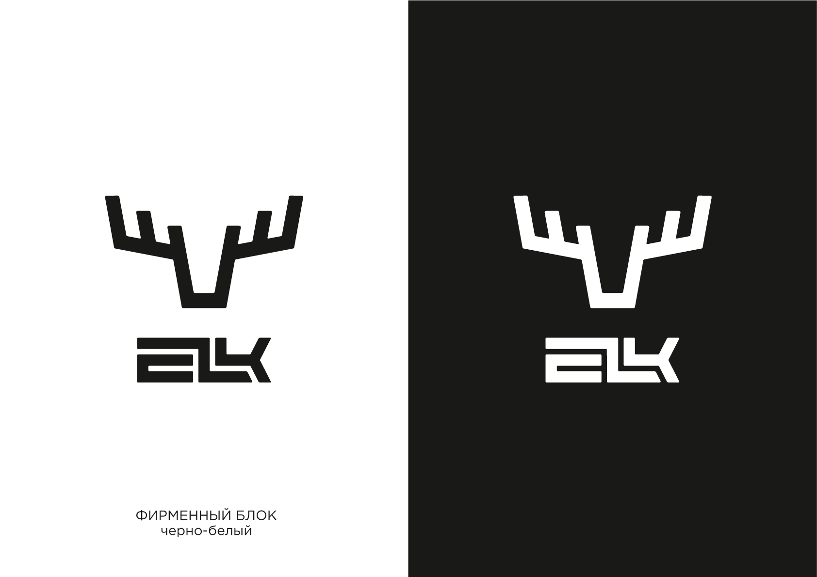 Комплексный брендинг для производителя ELK — Изображение №5 — Брендинг на Dprofile