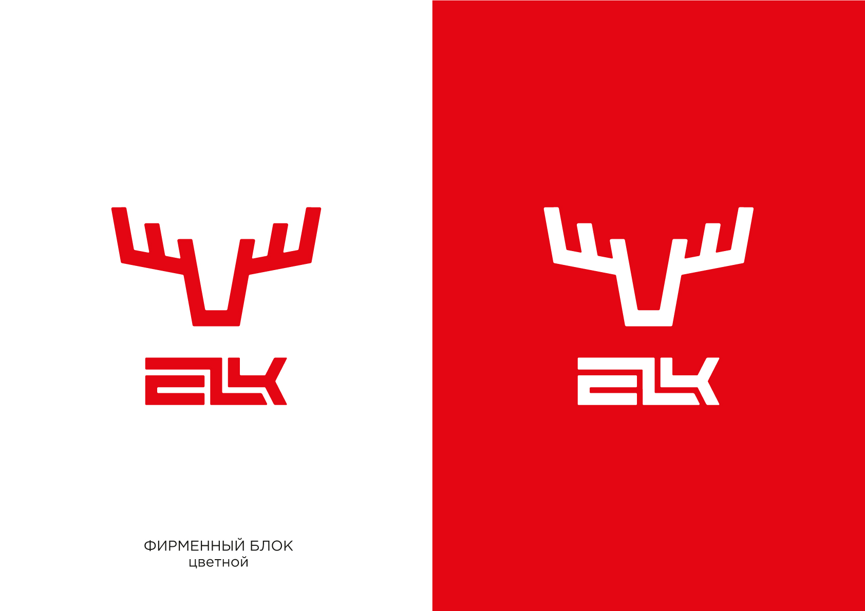 Комплексный брендинг для производителя ELK — Изображение №4 — Брендинг на Dprofile