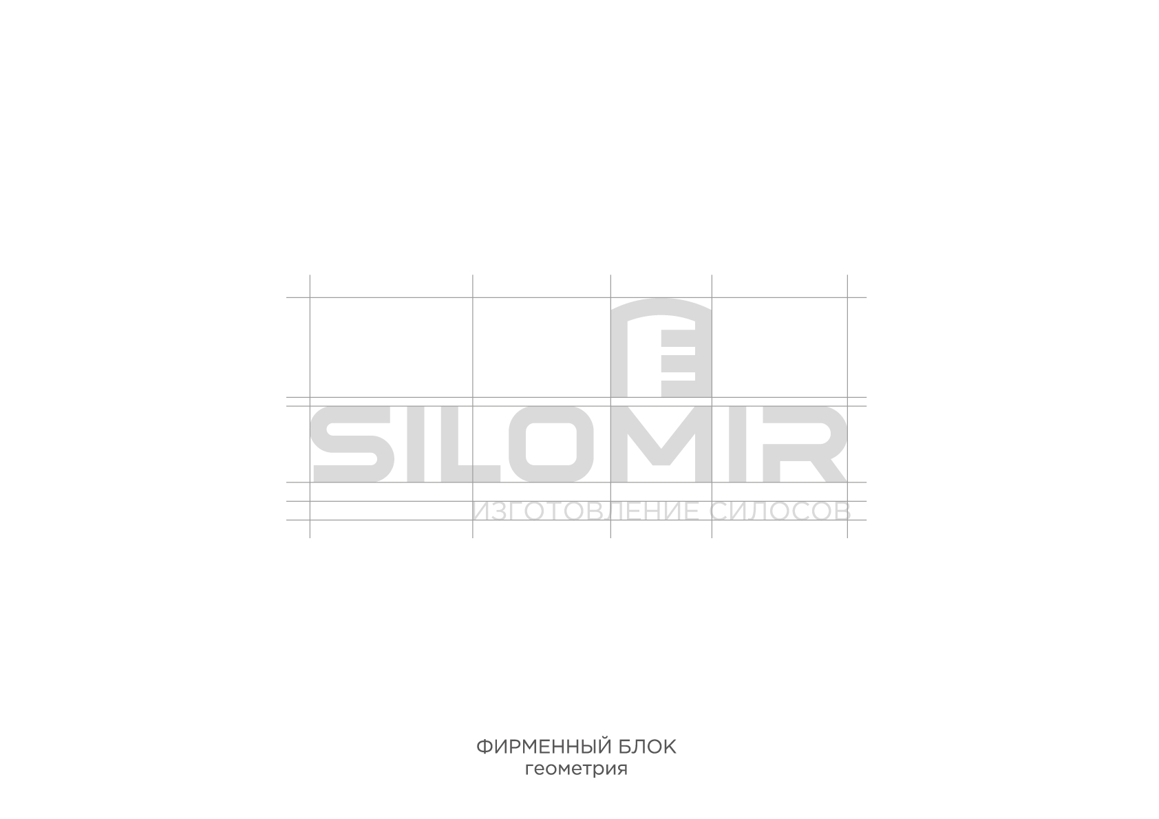 SILOMIR - Логотип для производственной компании — Изображение №8 — Брендинг на Dprofile