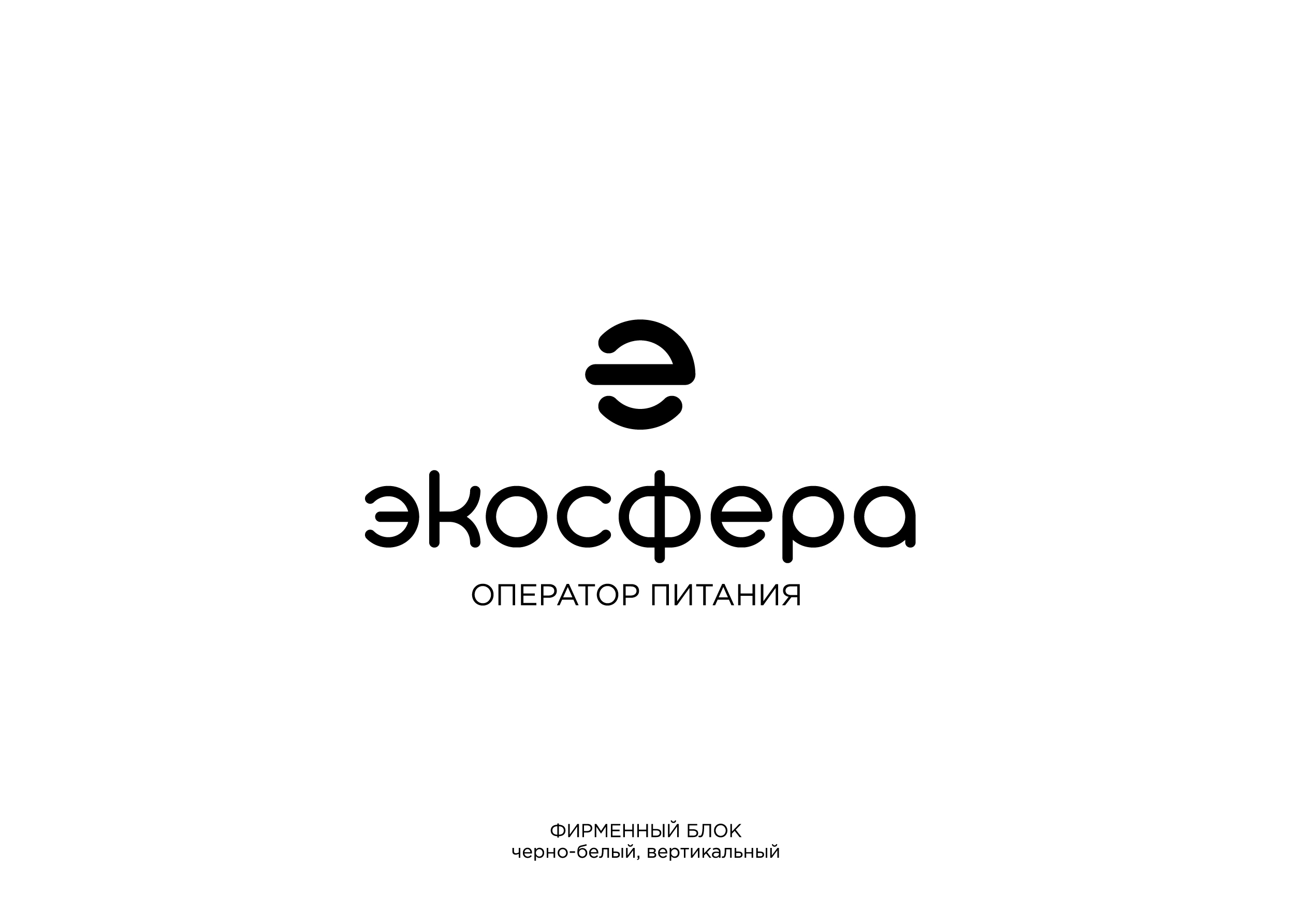ЭКОСФЕРА - Оператор питания — Изображение №4 — Брендинг на Dprofile