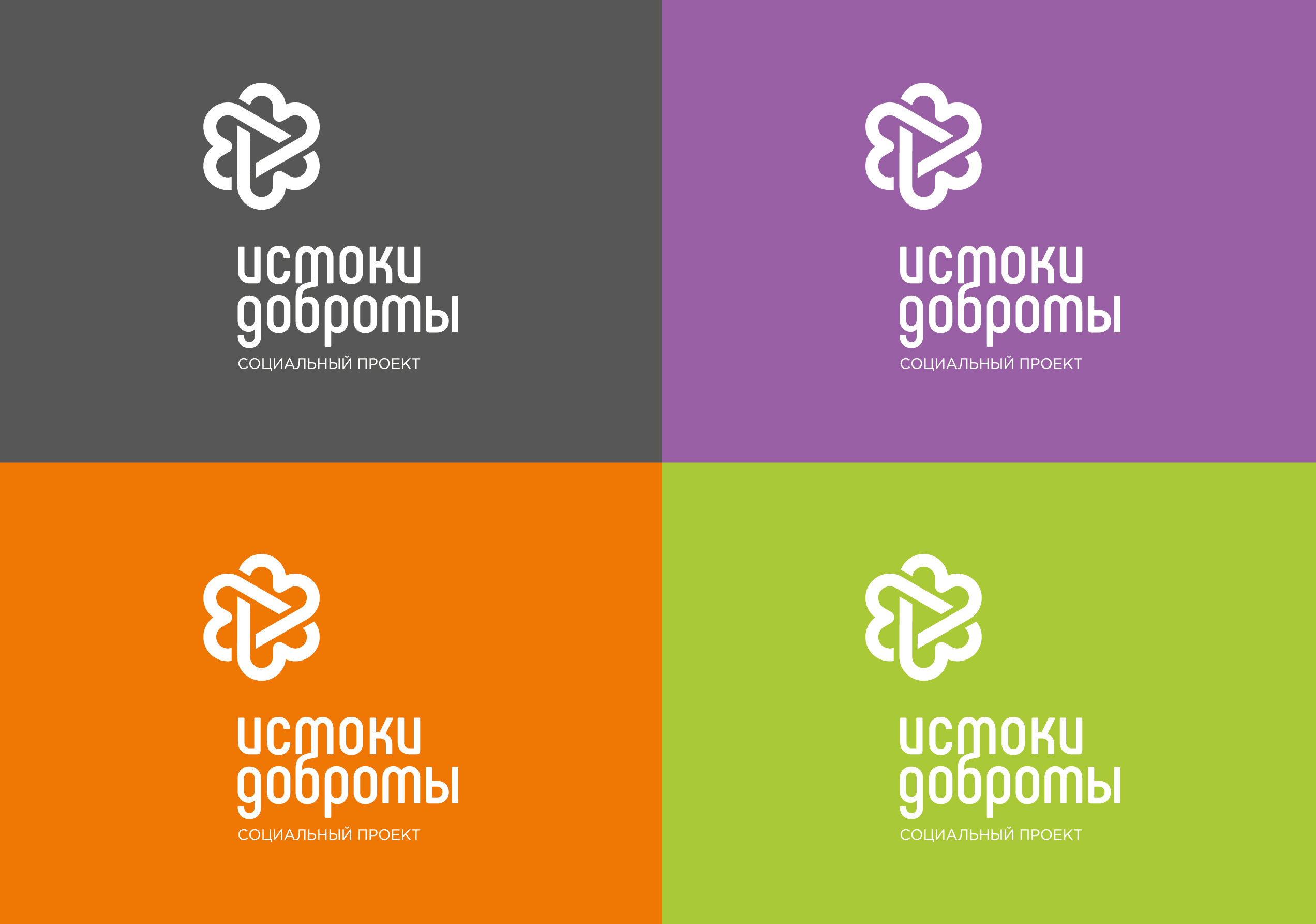 Истоки Доброты. Благотворительная программа — Изображение №5 — Брендинг на Dprofile
