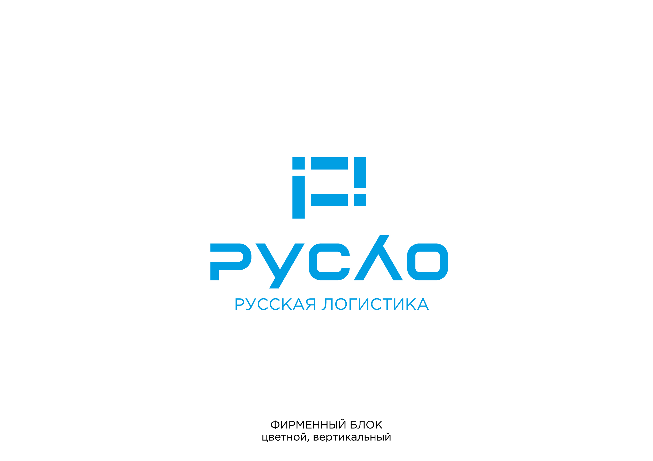 Русская Логистика. Разработка логотипа и фирменного стиля — Изображение №4 — Брендинг на Dprofile