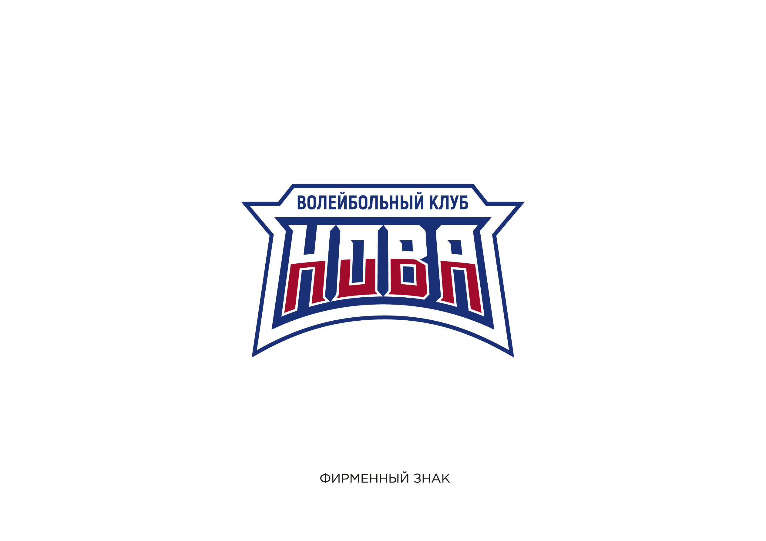 Волейбольный клуб НОВА — Изображение №4 — Брендинг на Dprofile