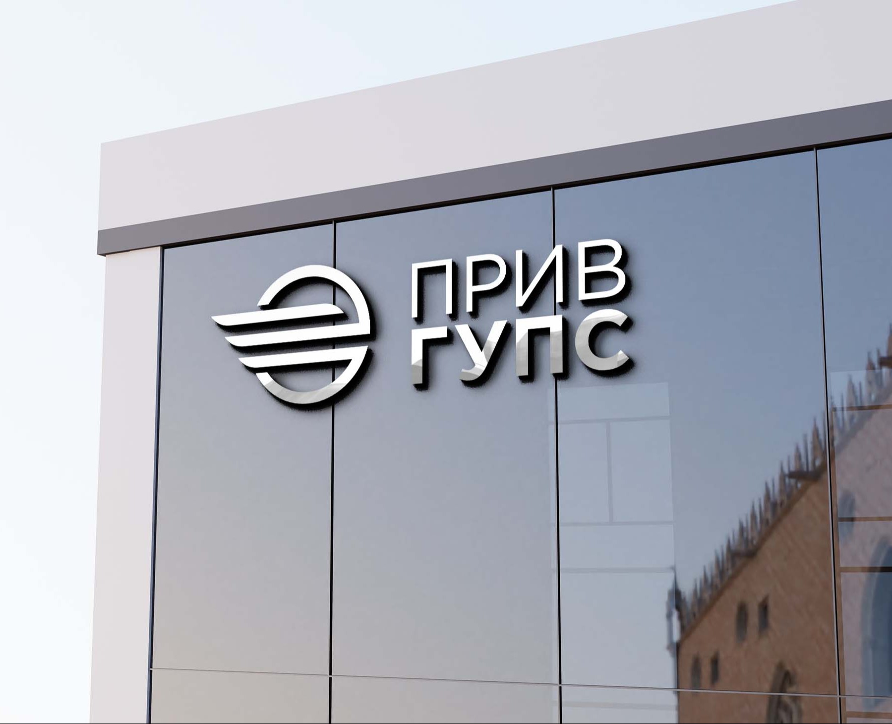 Комплексный ребрендинг для ПРИВ ГУПС — Брендинг на Dprofile