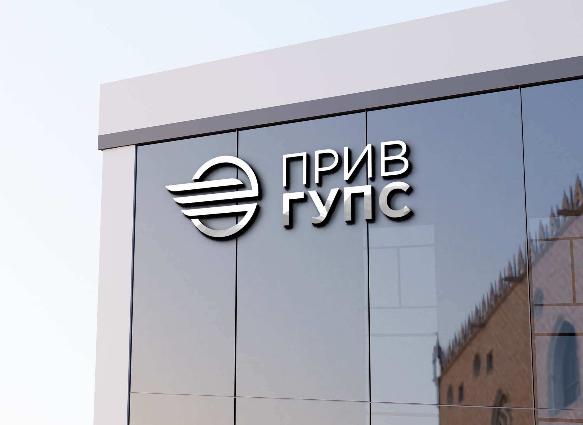 Комплексный ребрендинг для ПРИВ ГУПС — Изображение №1 — Брендинг на Dprofile