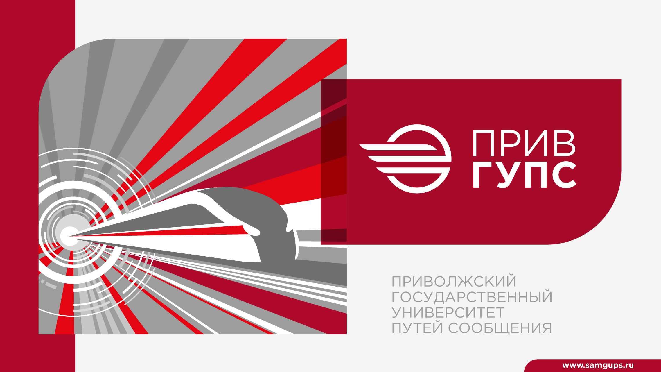 Комплексный ребрендинг для ПРИВ ГУПС — Изображение №7 — Брендинг на Dprofile