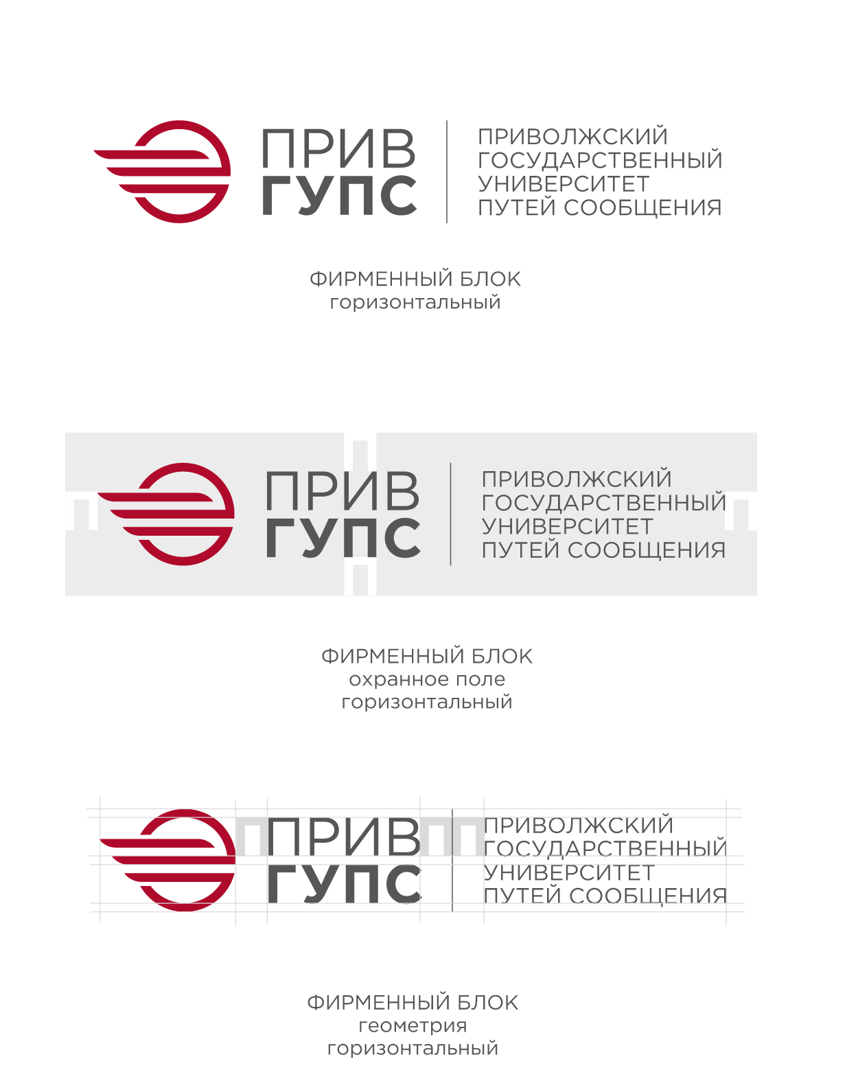 Комплексный ребрендинг для ПРИВ ГУПС — Изображение №2 — Брендинг на Dprofile