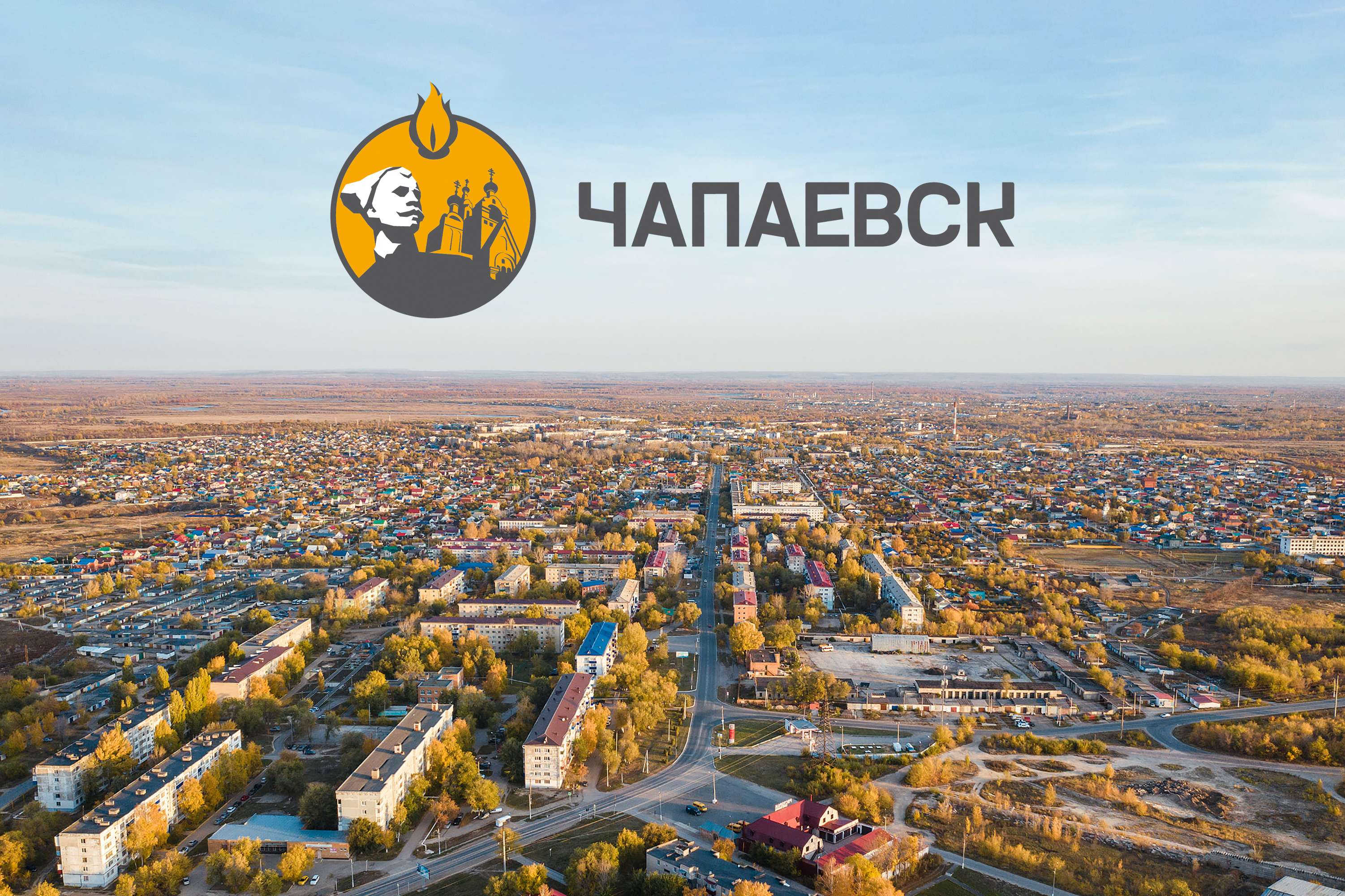 Разработка логотипа для города Чапаевск — Изображение №1 — Брендинг, Маркетинг на Dprofile