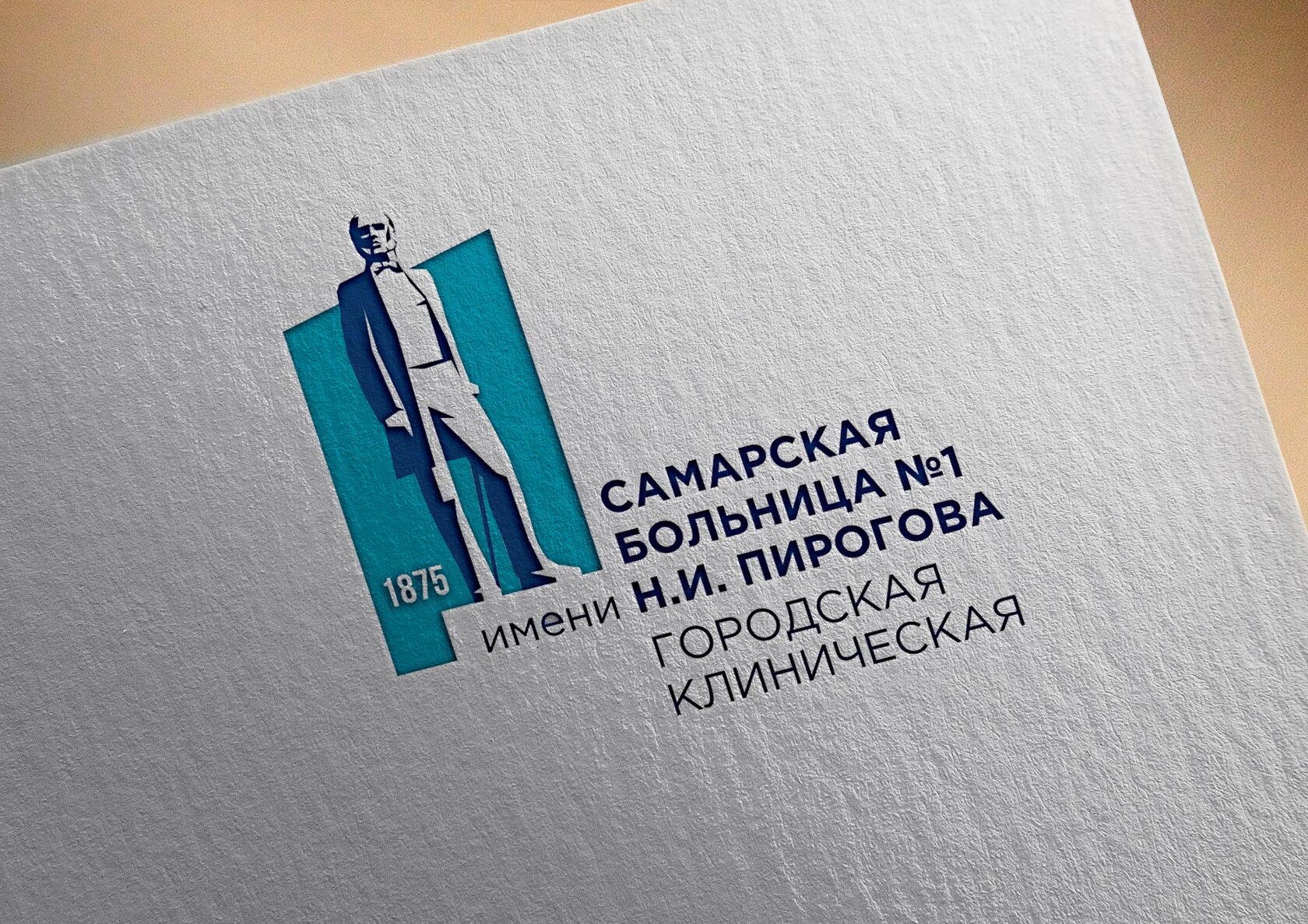 Самарская больница №1 имени Н.И. Пирогова - логотип — Изображение №1 — Брендинг на Dprofile