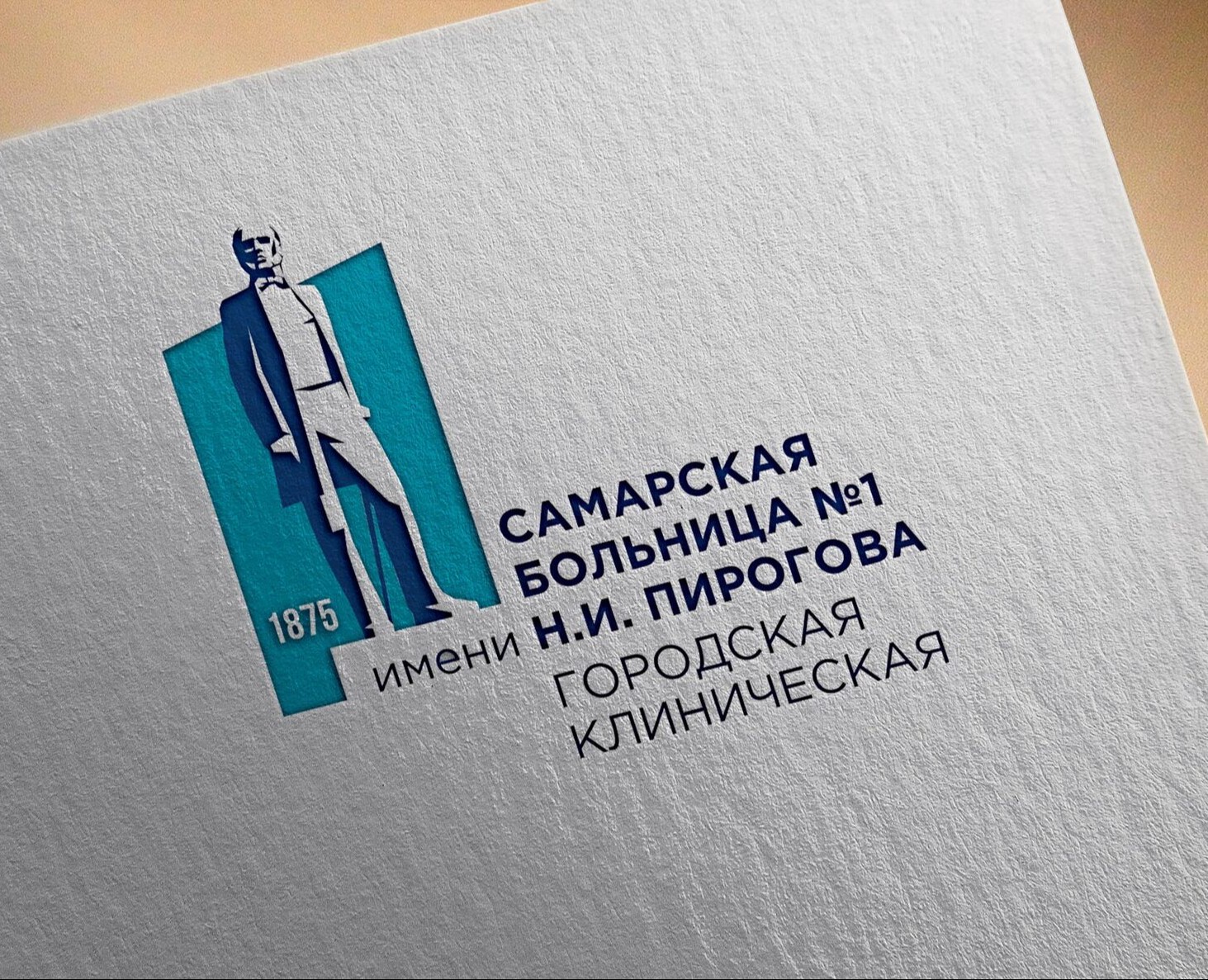 Самарская больница №1 имени Н.И. Пирогова - логотип — Брендинг на Dprofile
