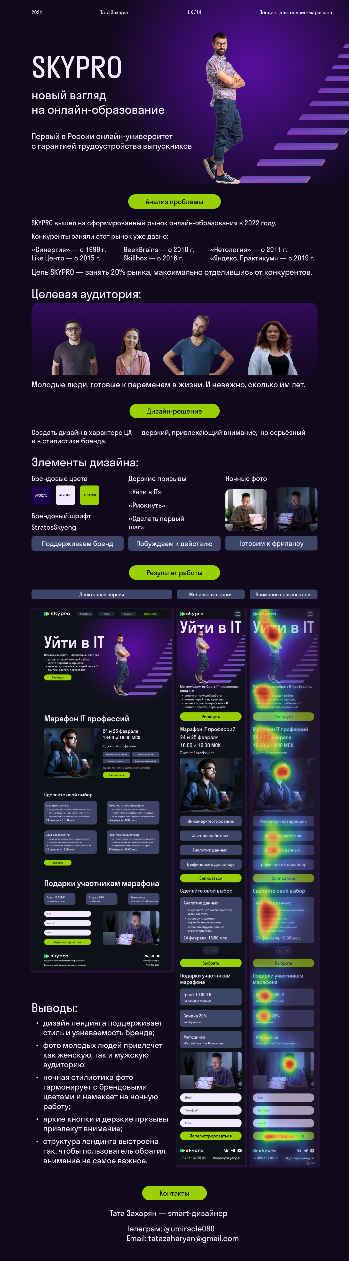 Лендинг для онлайн-университета — Изображение №1 — Интерфейсы на Dprofile