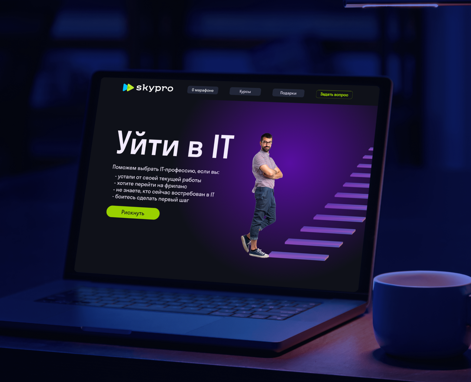 Лендинг для онлайн-университета на Dprofile