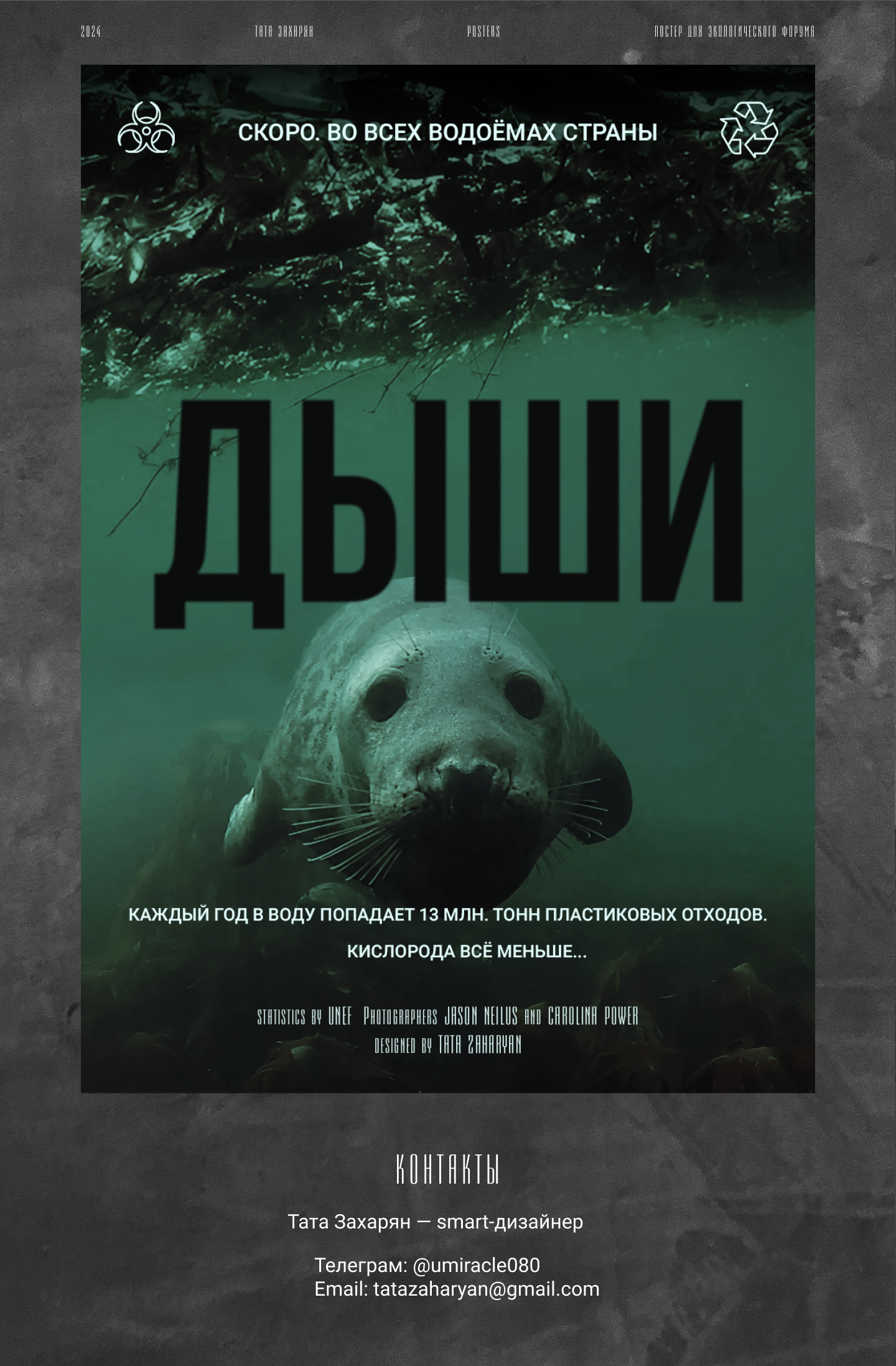 Постер для экологического форума — Изображение №1 — Графика, Маркетинг на Dprofile
