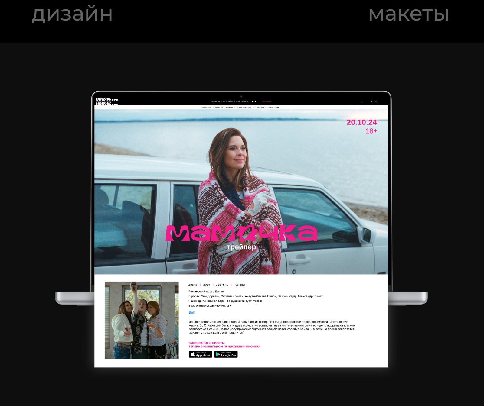 Подбор шрифтовой пары для кинотеатра «Пионер» — Изображение №7 — Брендинг, Графика на Dprofile