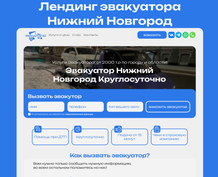 Лендинг для эвакуатора — Интерфейсы на Dprofile
