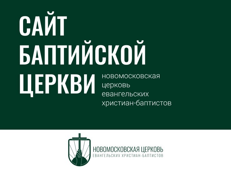 web сайт баптийской церкви — Интерфейсы на Dprofile