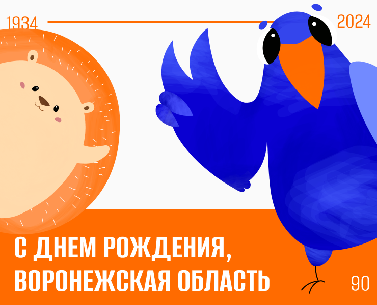 Айдентика для юбилея Воронежской области — Брендинг, Иллюстрация на Dprofile