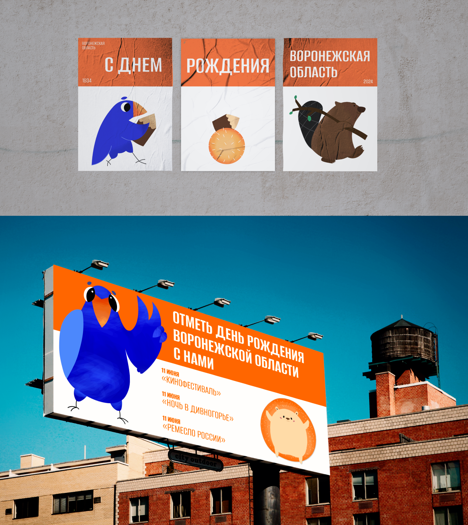 Айдентика для юбилея Воронежской области — Изображение №6 — Брендинг, Иллюстрация на Dprofile