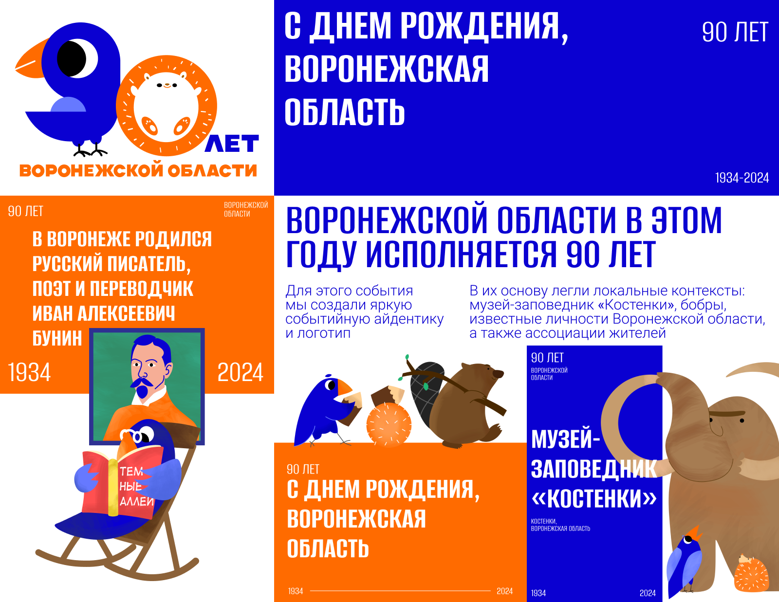 Айдентика для юбилея Воронежской области — Изображение №1 — Брендинг, Иллюстрация на Dprofile